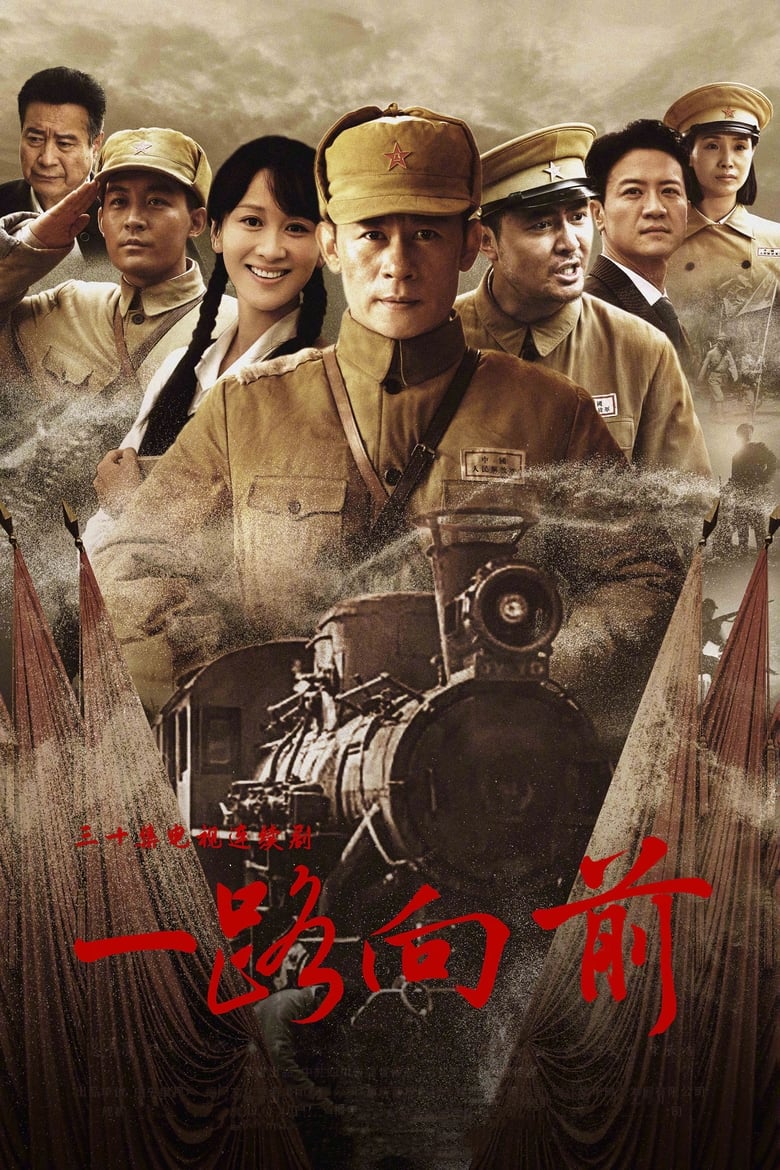 Poster of 一路向前 - Season 1 - Episode 5 - Episode 5