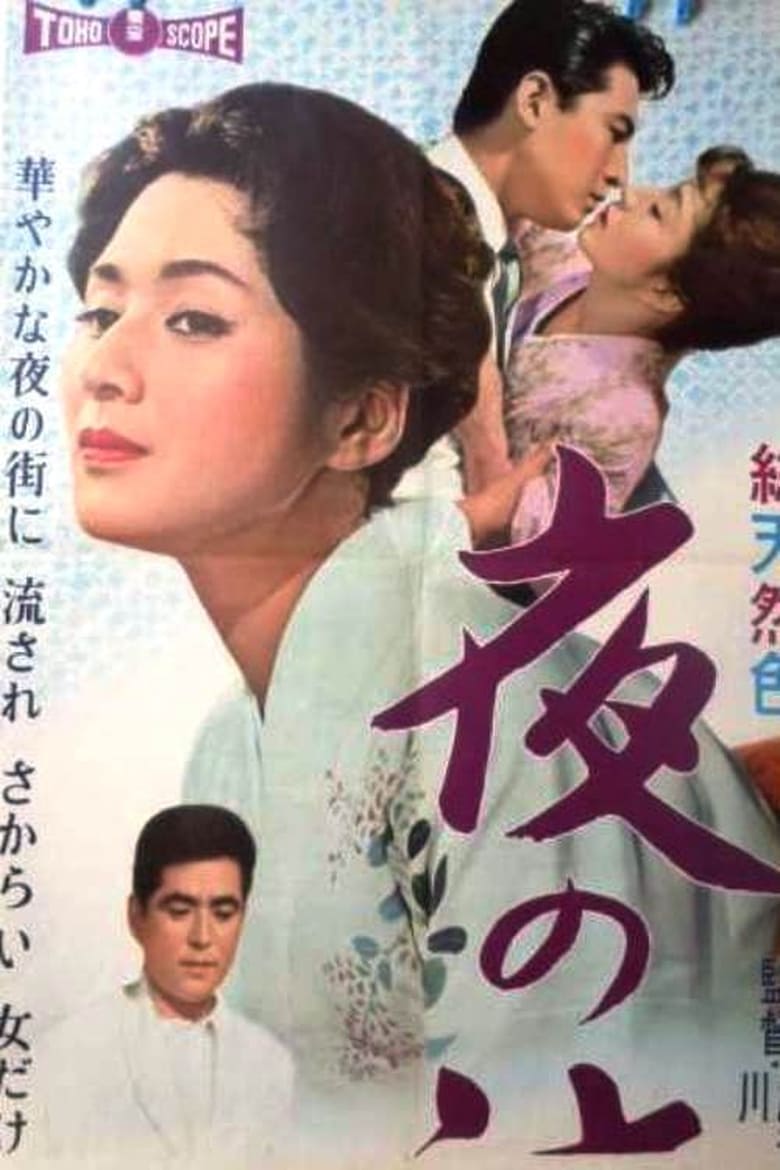 Poster of The Lovelorn Geisha