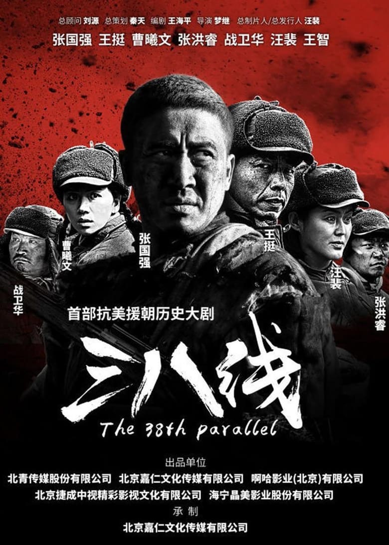 Poster of The 38th Parallel - Season 1 - Episode 22 - Episode 22