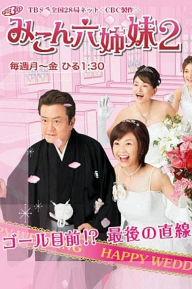 Poster of Mikon Rokushimai