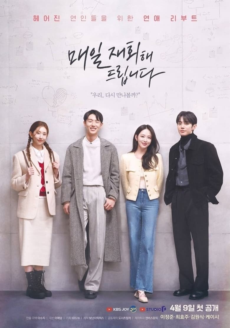 Poster of 매일 재회해 드립니다