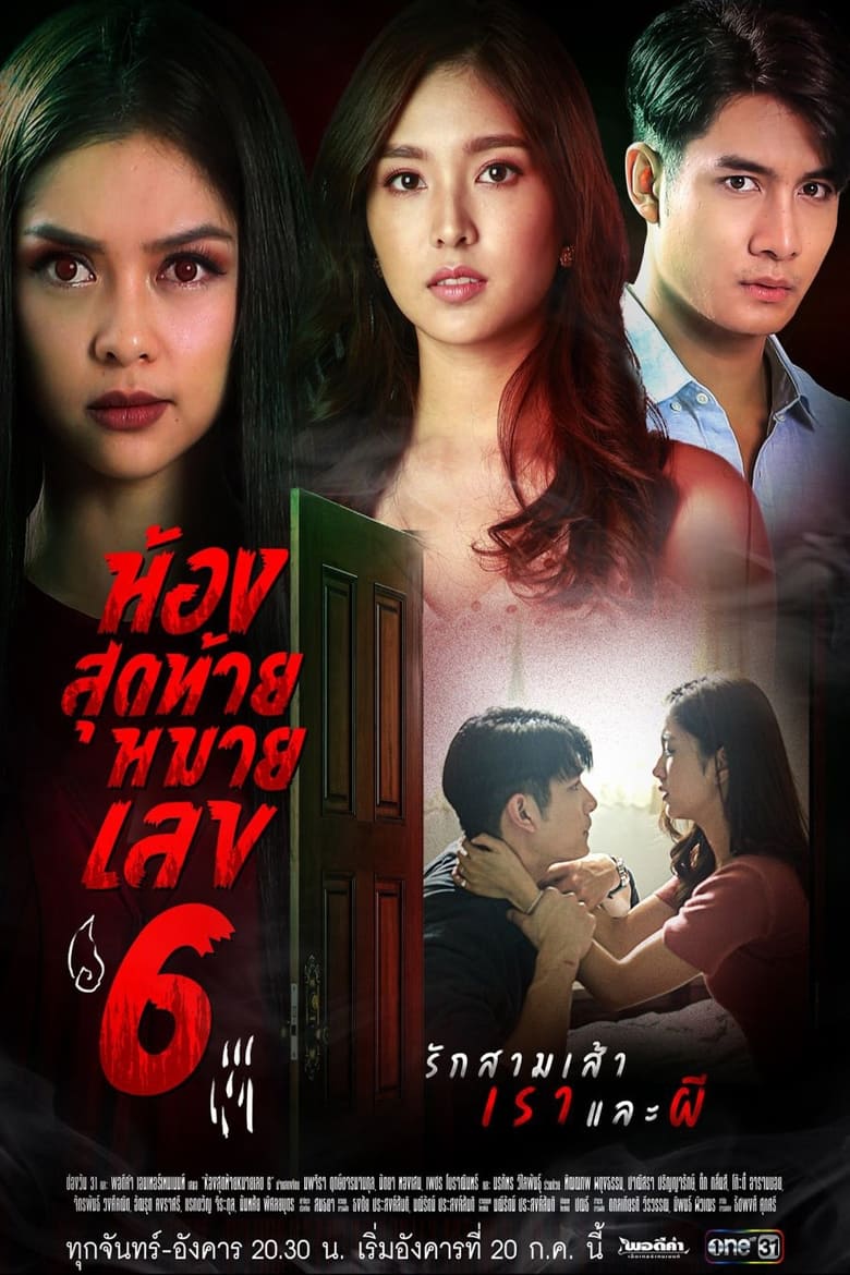 Poster of Hongsutai Maai Layk 6