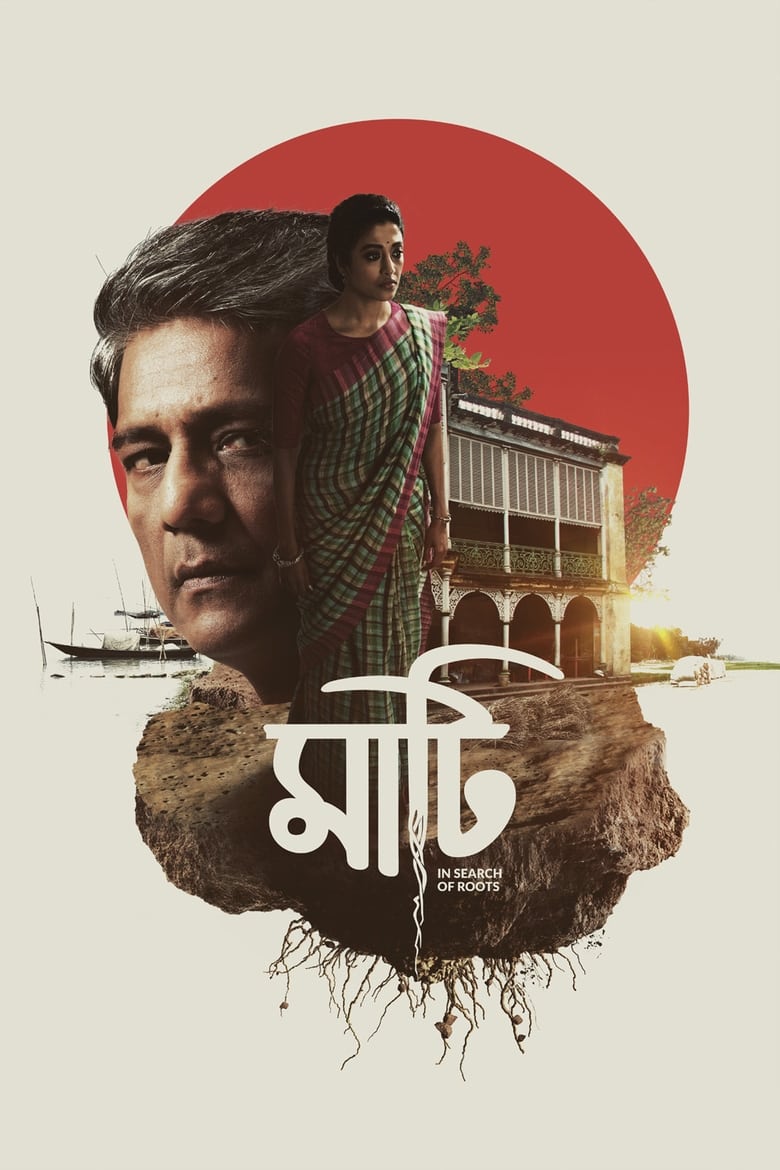 Poster of Maati