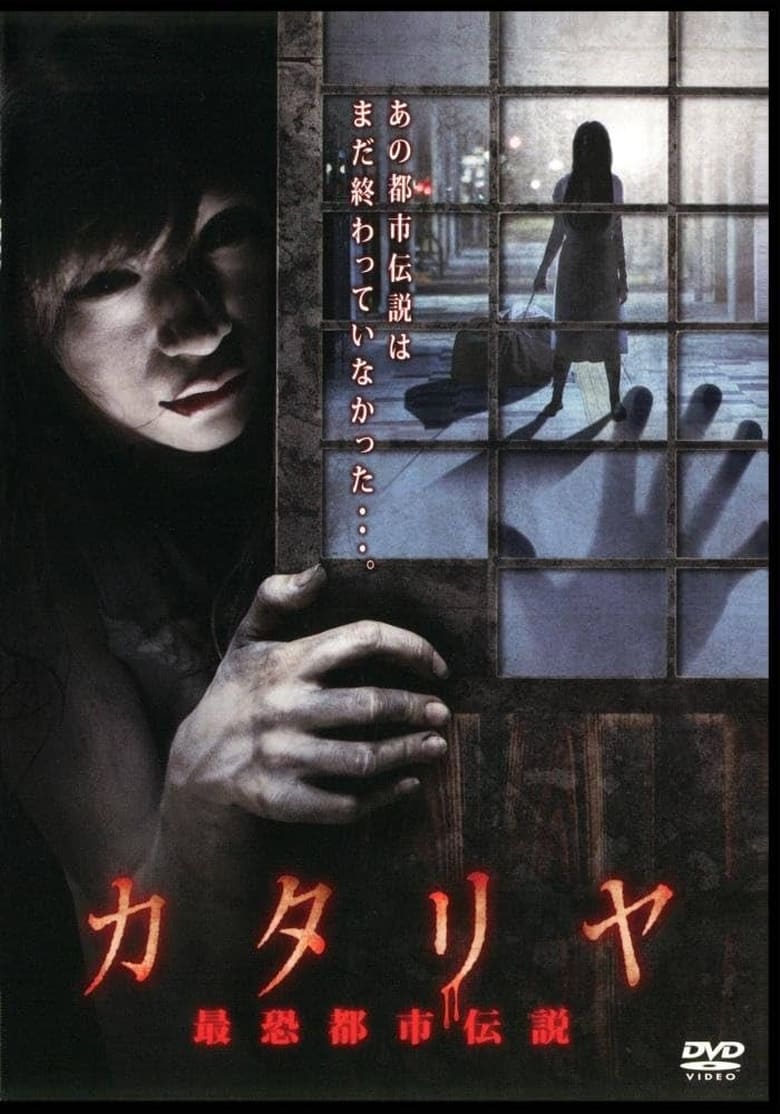 Poster of Katariya: Saikyo Toshi Densetsu