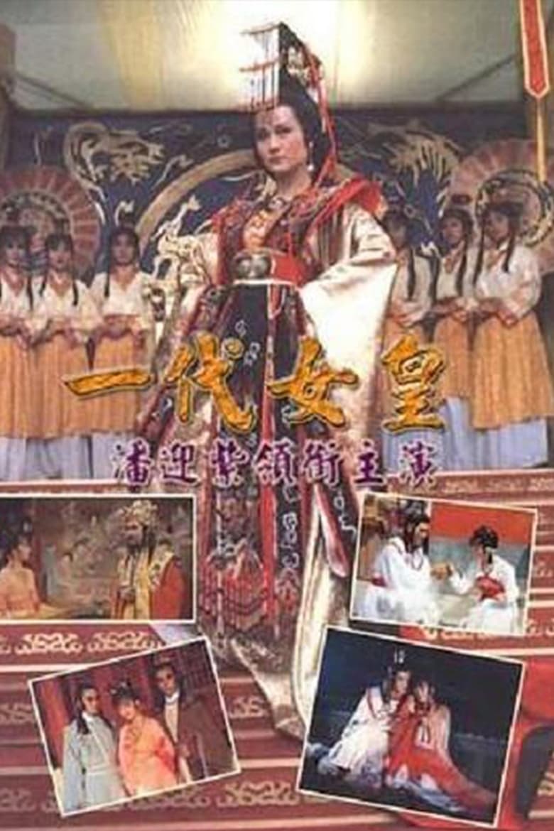 Poster of Episodes in Empress Of The Dynasty - Season 1 - Season 1