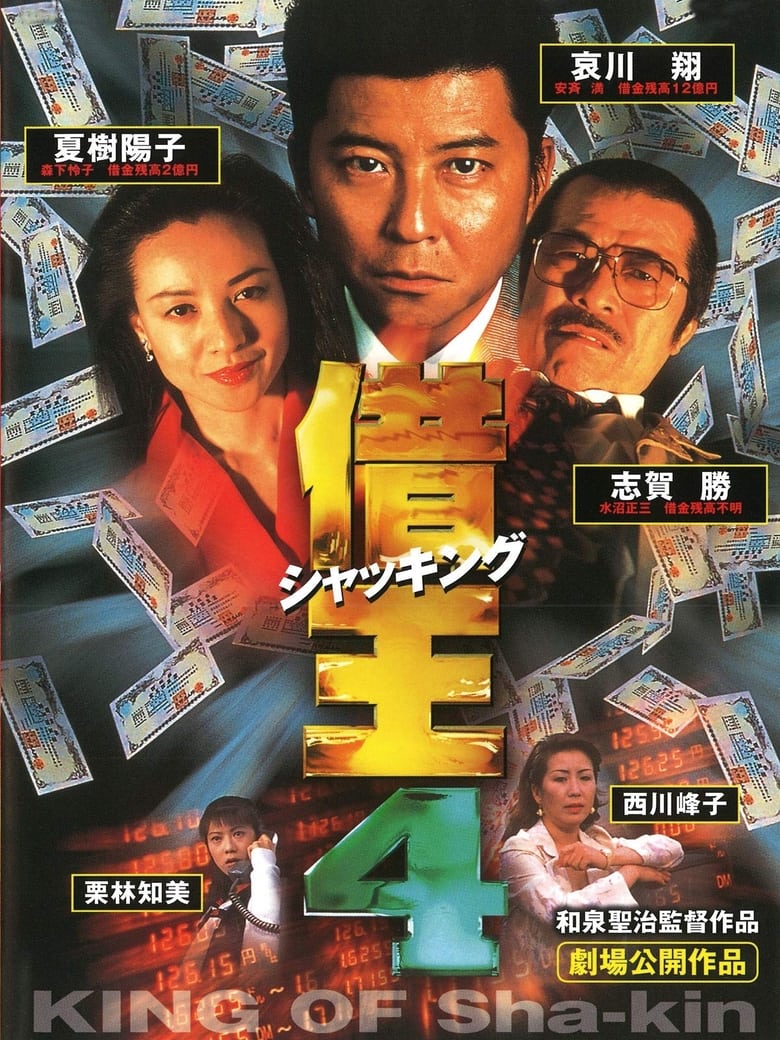 Poster of King of Sha-kin 4