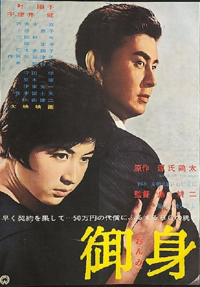 Poster of Akiko