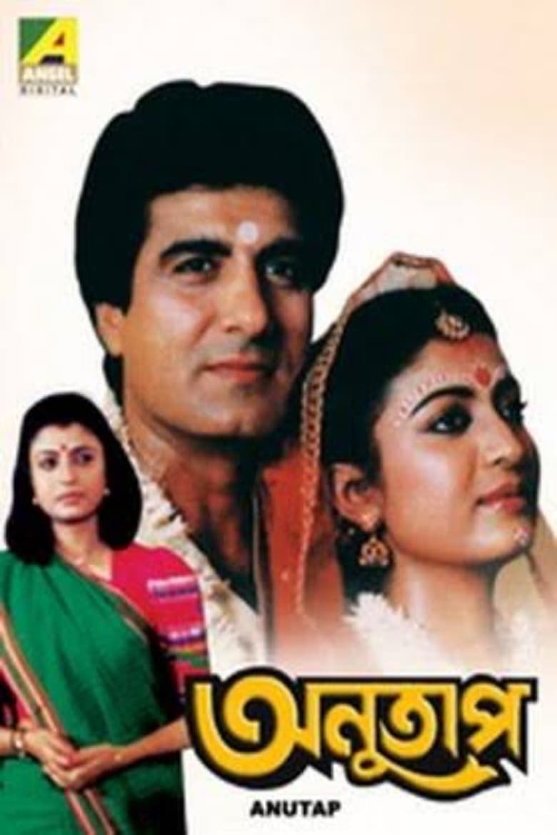 Poster of Anutap