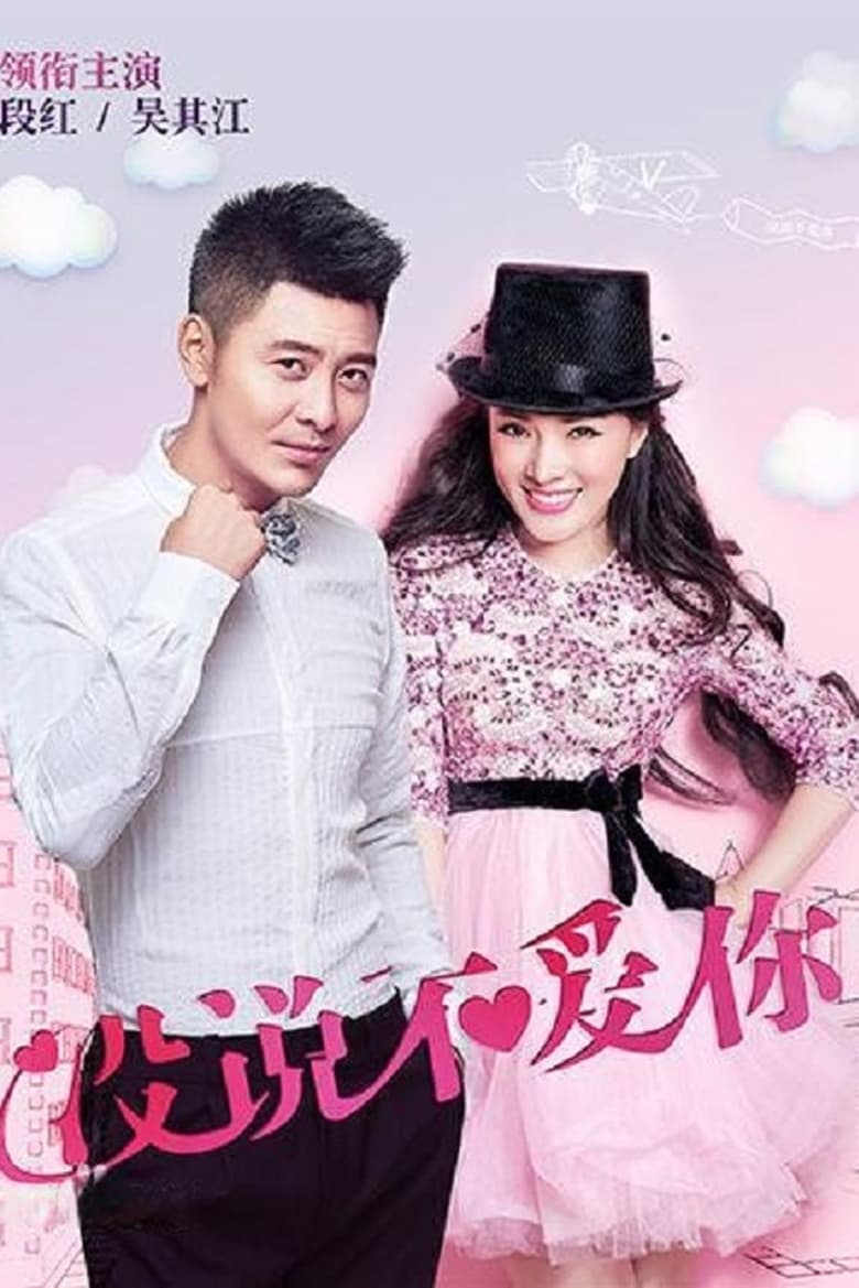 Poster of 没说不爱你 - Season 1 - Episode 13 - Episode 13