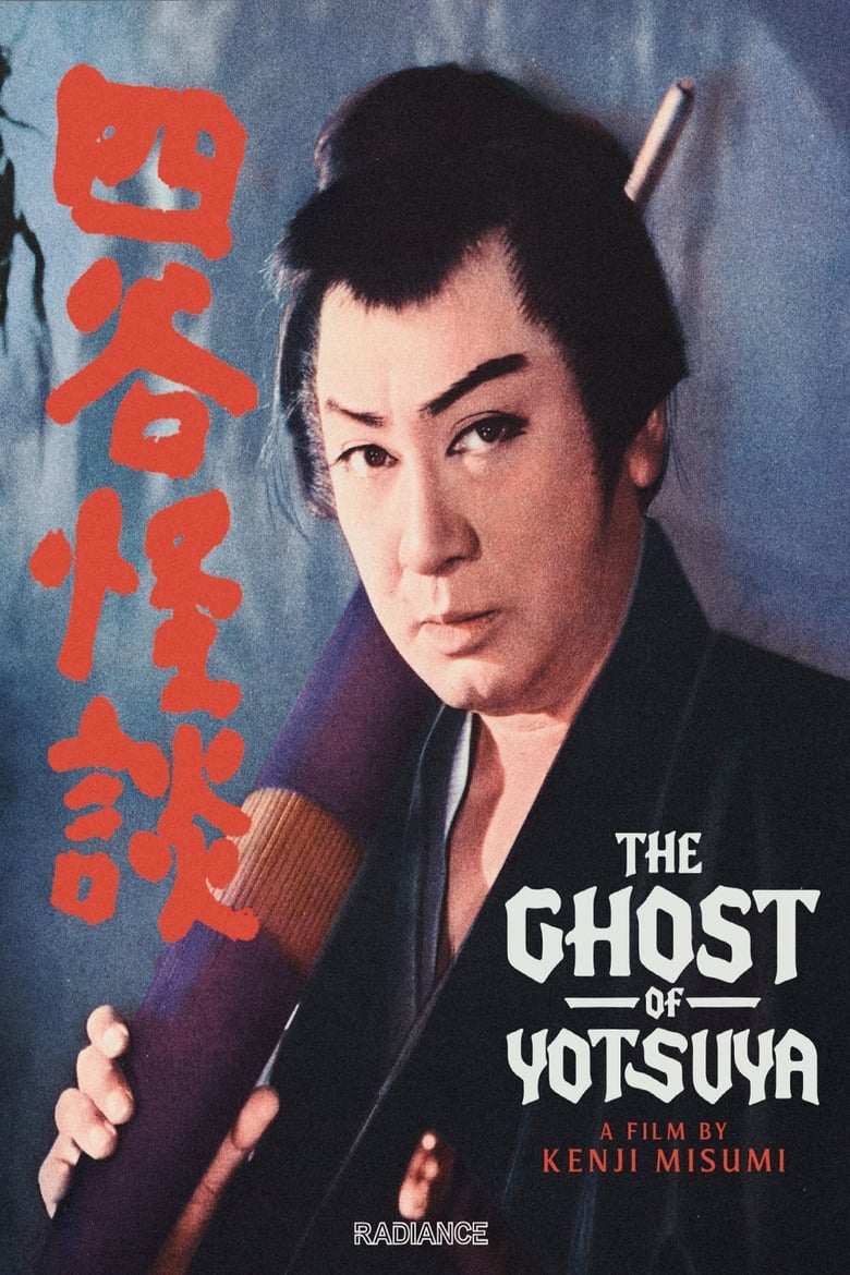 Poster of Yotsuya Ghost Story