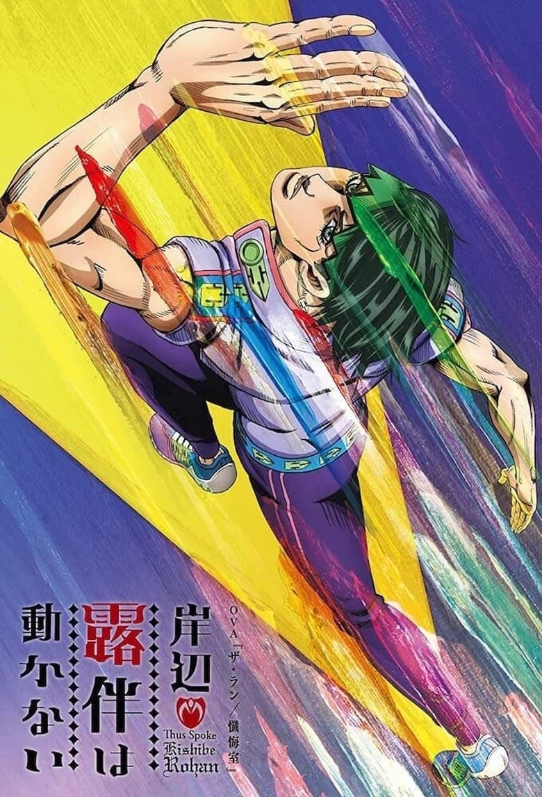 Poster of Episodes in Thus Spoke Kishibe Rohan - Season 1 - Season 1