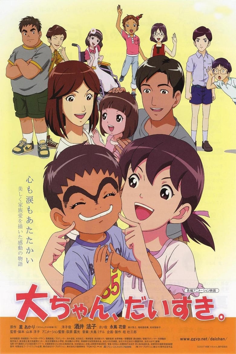 Poster of Dai-chan, daisuki