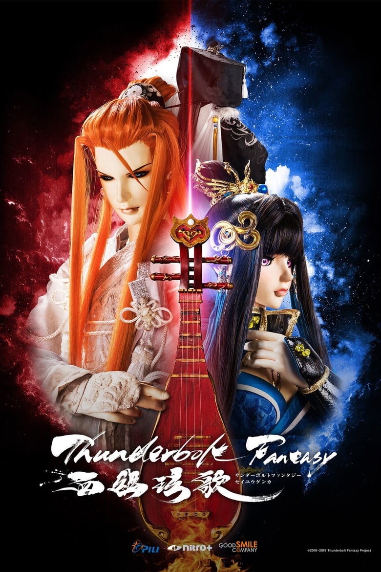 Poster of Thunderbolt Fantasy: Bewitching Melody of the West