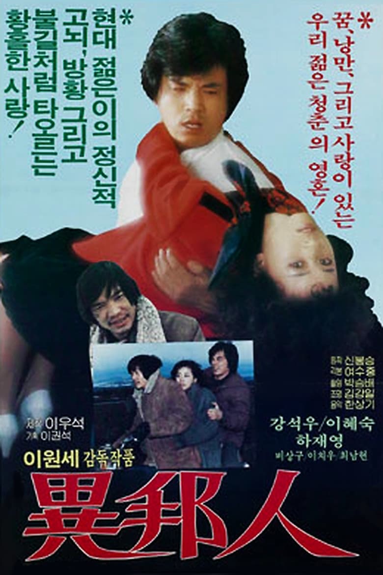 Poster of The Stranger