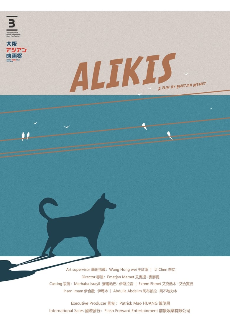 Poster of ALIKIS