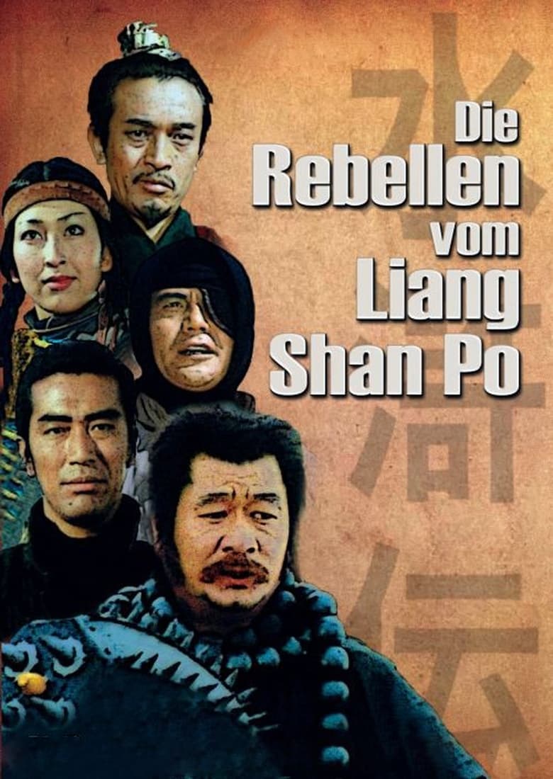 Poster of Episodes in The Water Margin - Season 2 - Season 2