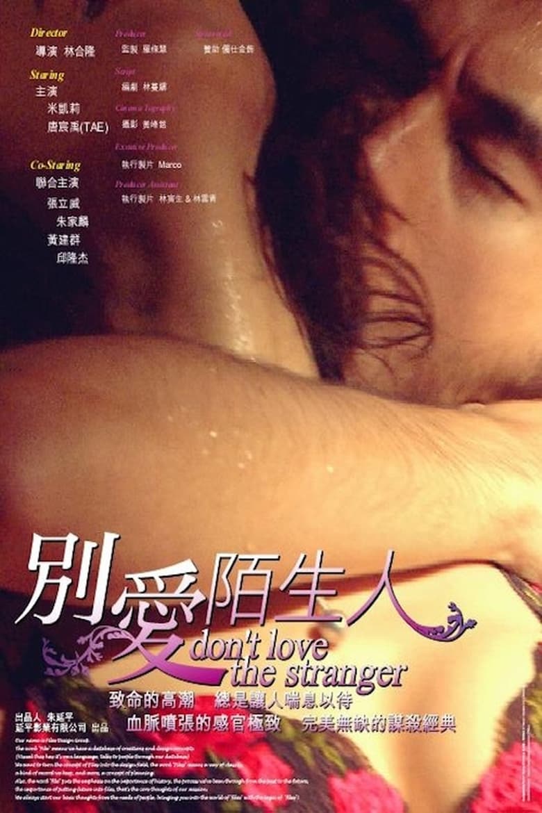 Poster of Don't Love the Stranger