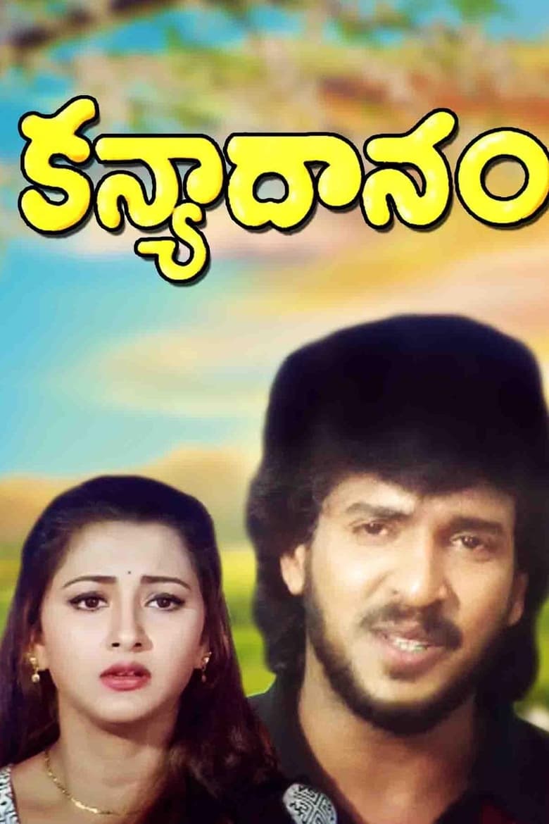 Poster of Kanyadanam