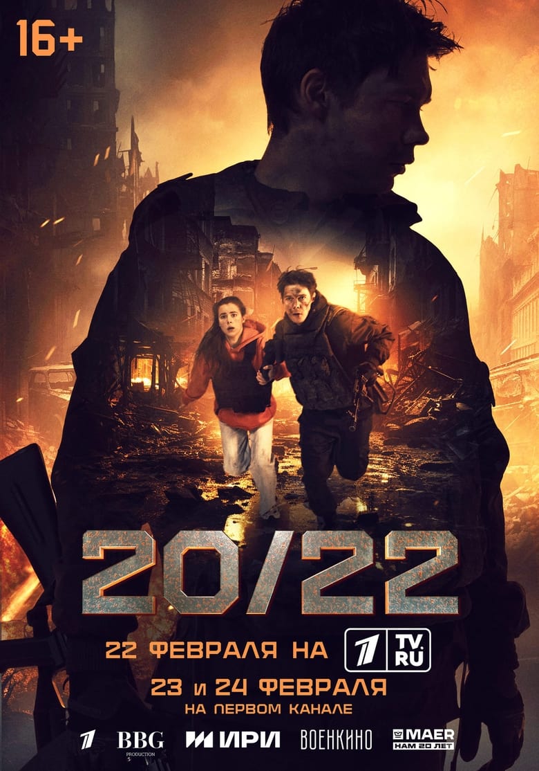 Poster of Cast and Crew in 20 22 - Season 1 - Episode 3 - Episode 3