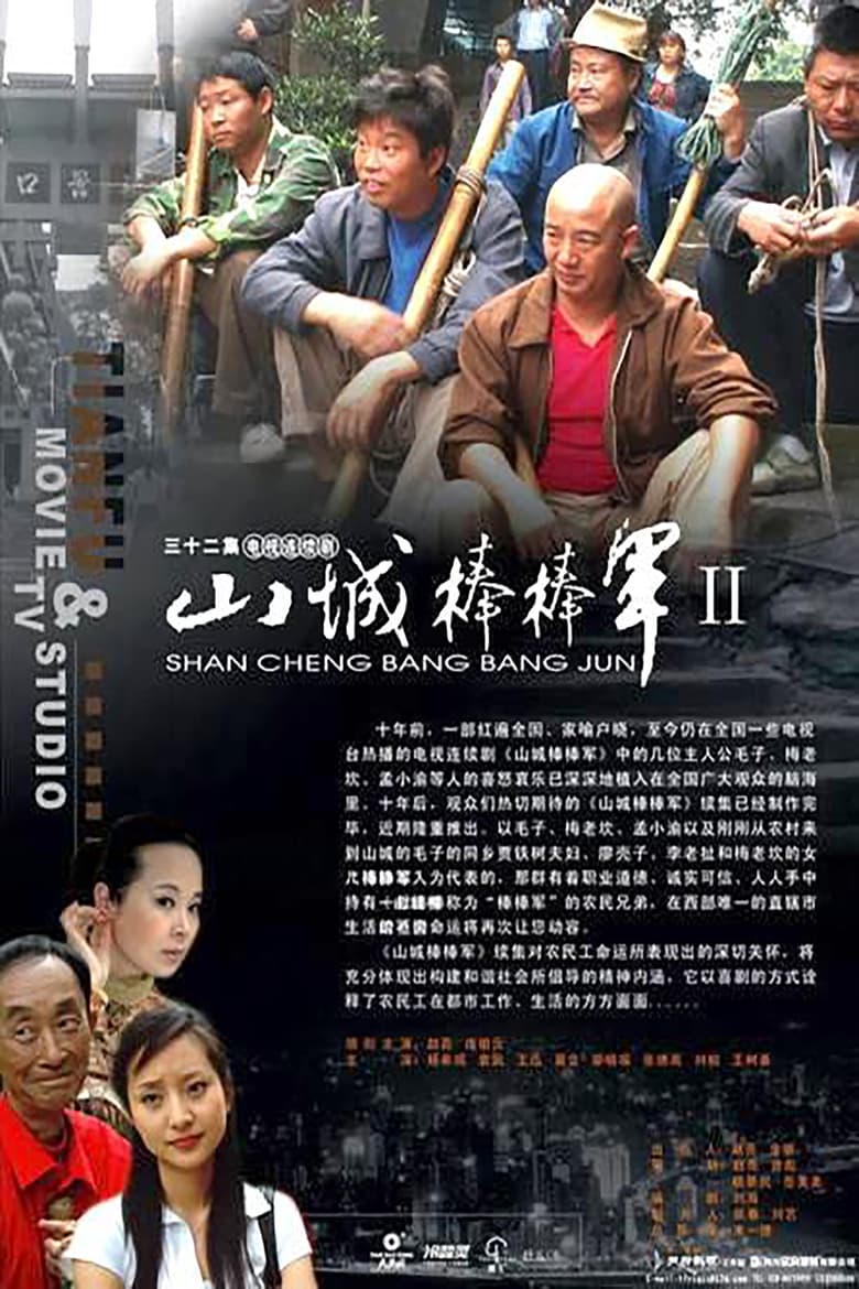 Poster of Shan Cheng Bang Bang Jun - Season 2 - Episode 10 - Episode 10