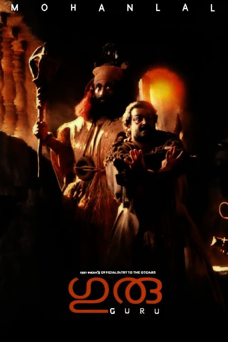 Poster of Guru