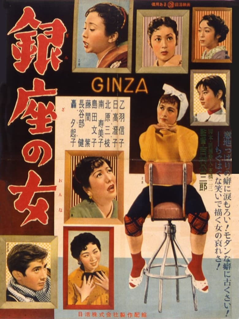 Poster of Women of Ginza