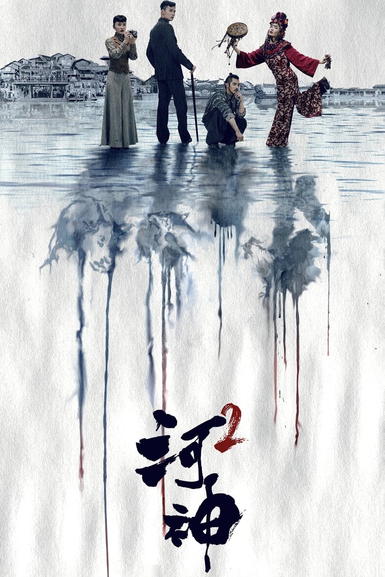 Poster of Cast and Crew in Tientsin Mystic - Season 2 - Episode 9 - Episode 9