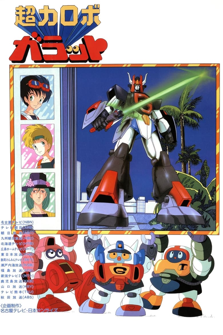 Poster of Super Robot Galatt