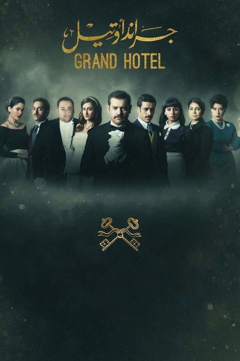 Poster of Grand Hotel