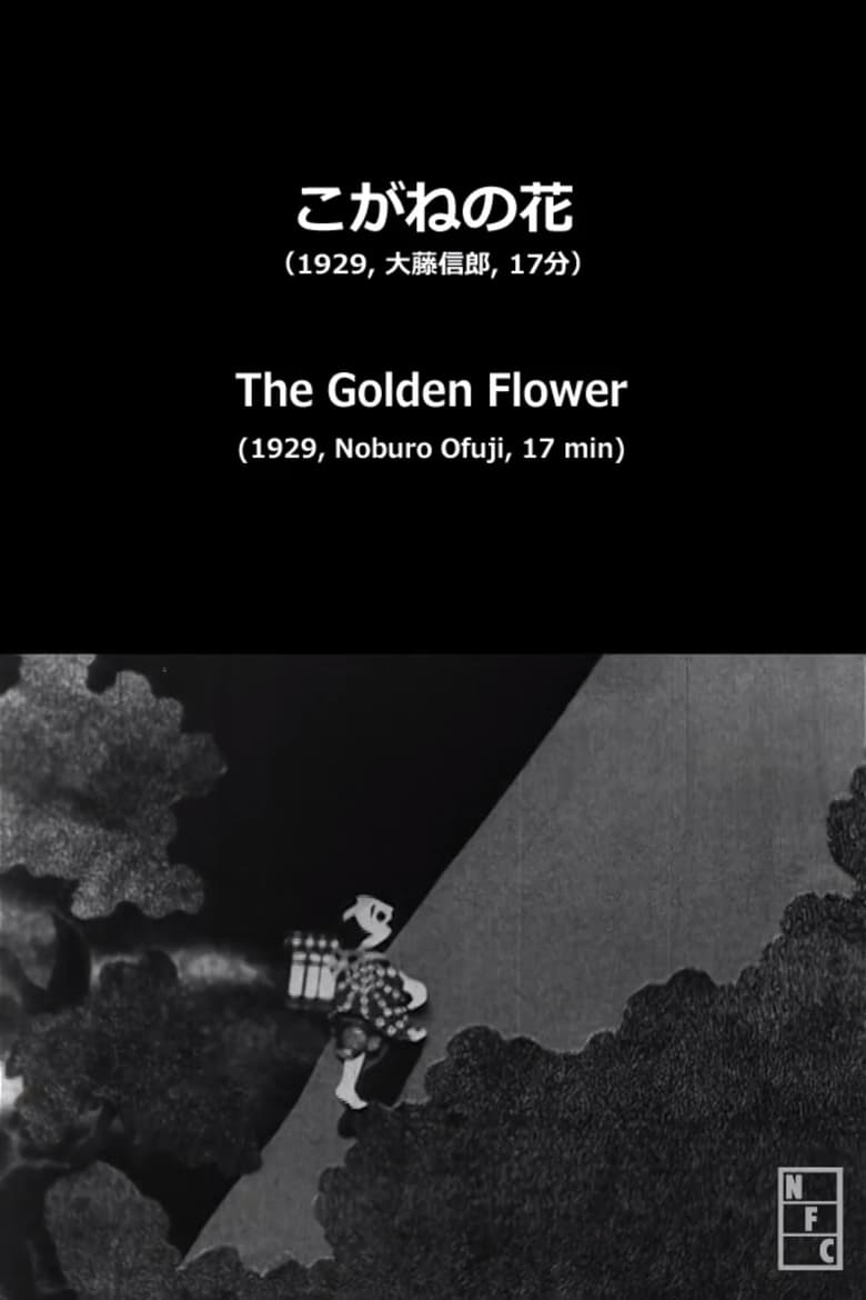 Poster of The Golden Flower