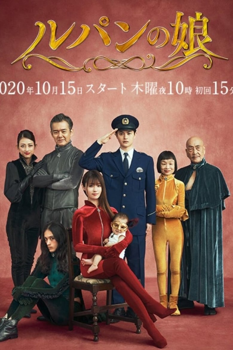 Poster of Episodes in Daughter Of Lupin - Season 2 - Season 2