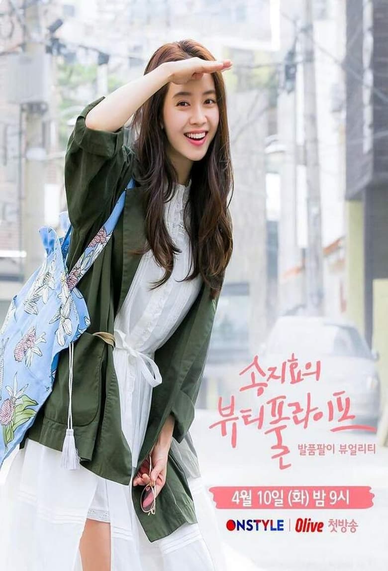 Poster of Episodes in Song Ji Hyo's Beautiful Life - Season 1 - Season 1