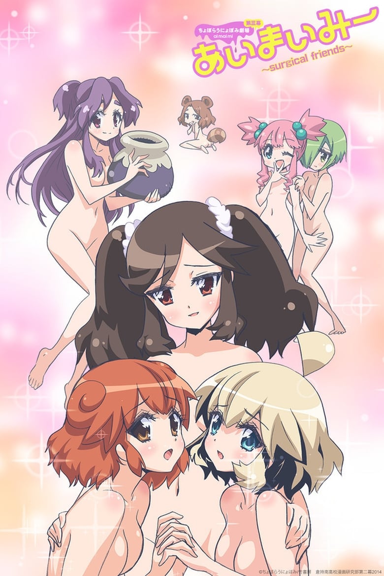 Poster of Cast and Crew in Ai Mai Mi - Season 3 - Episode 1 - Don’t Let Your Lucky Chance Get Away