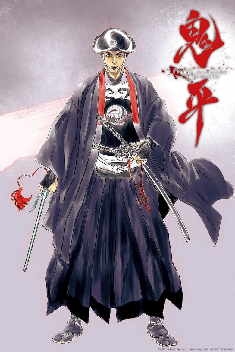 Poster of Onihei