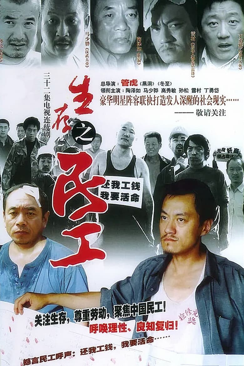 Poster of Cast and Crew in The Story Of Workers From Village - Season 1 - Episode 33 - Episode 33