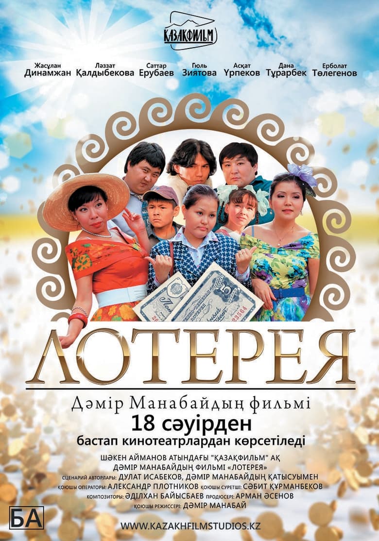 Poster of Lottery