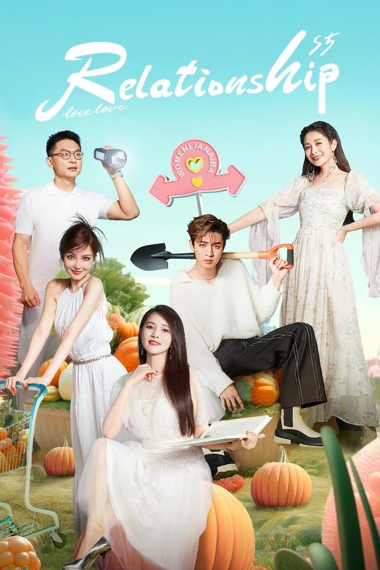 Poster of Cast and Crew in Relationship - Season 5 - Episode 7 - Episode 4 (Part 1)