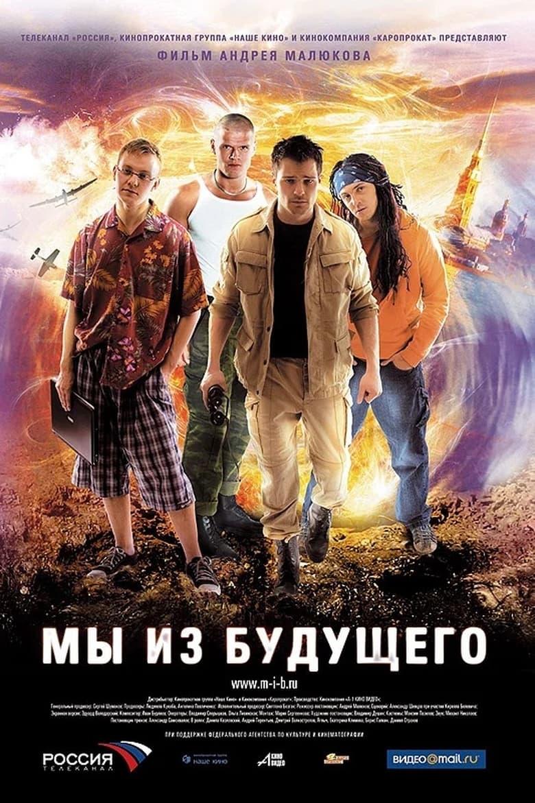 Poster of We Are From the Future