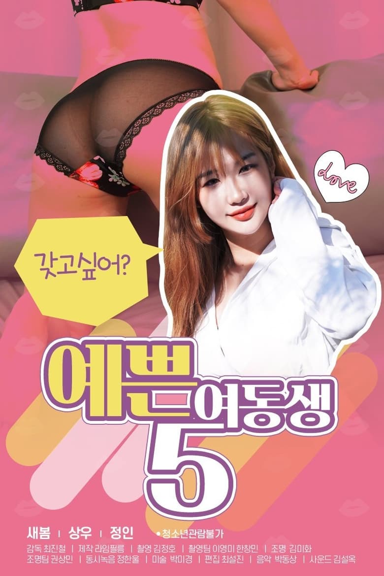 Poster of Pretty Young Sister 5