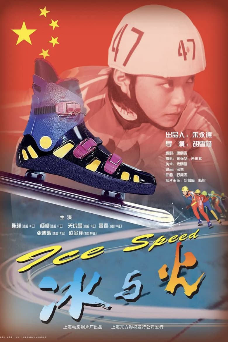 Poster of Ice Speed