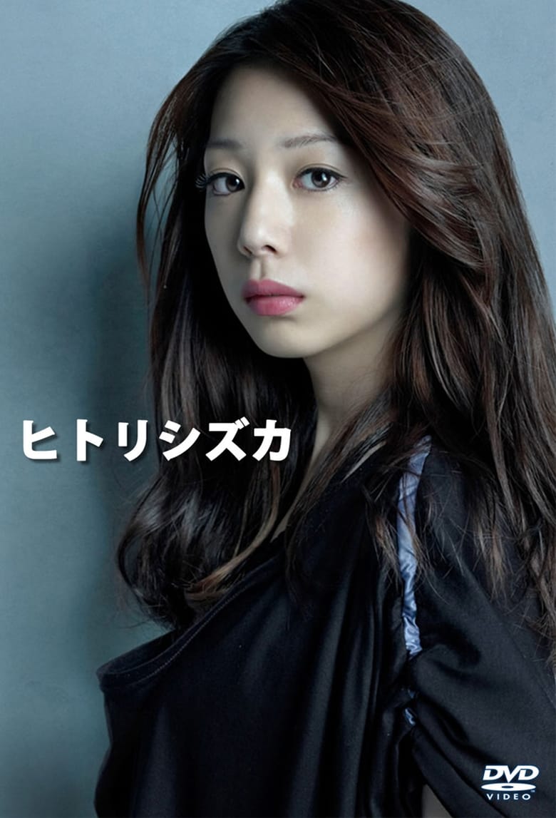 Poster of Hitori Shizuka