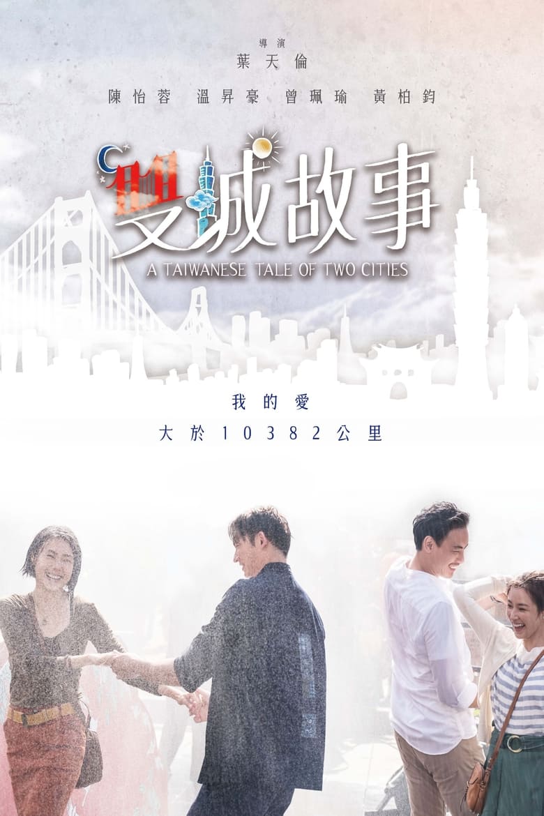 Poster of Episodes in A Taiwanese Tale Of Two Cities - Season 1 - Season 1