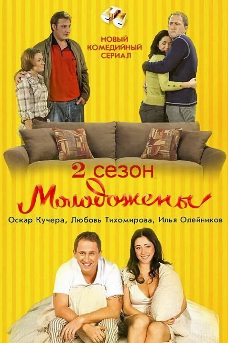 Poster of Episodes in Newlyweds - Season 2 - Season 2