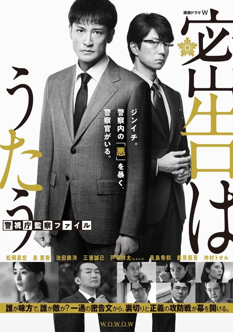 Poster of The Snitch's Serenade: Tokyo Metropolitan Police Case File