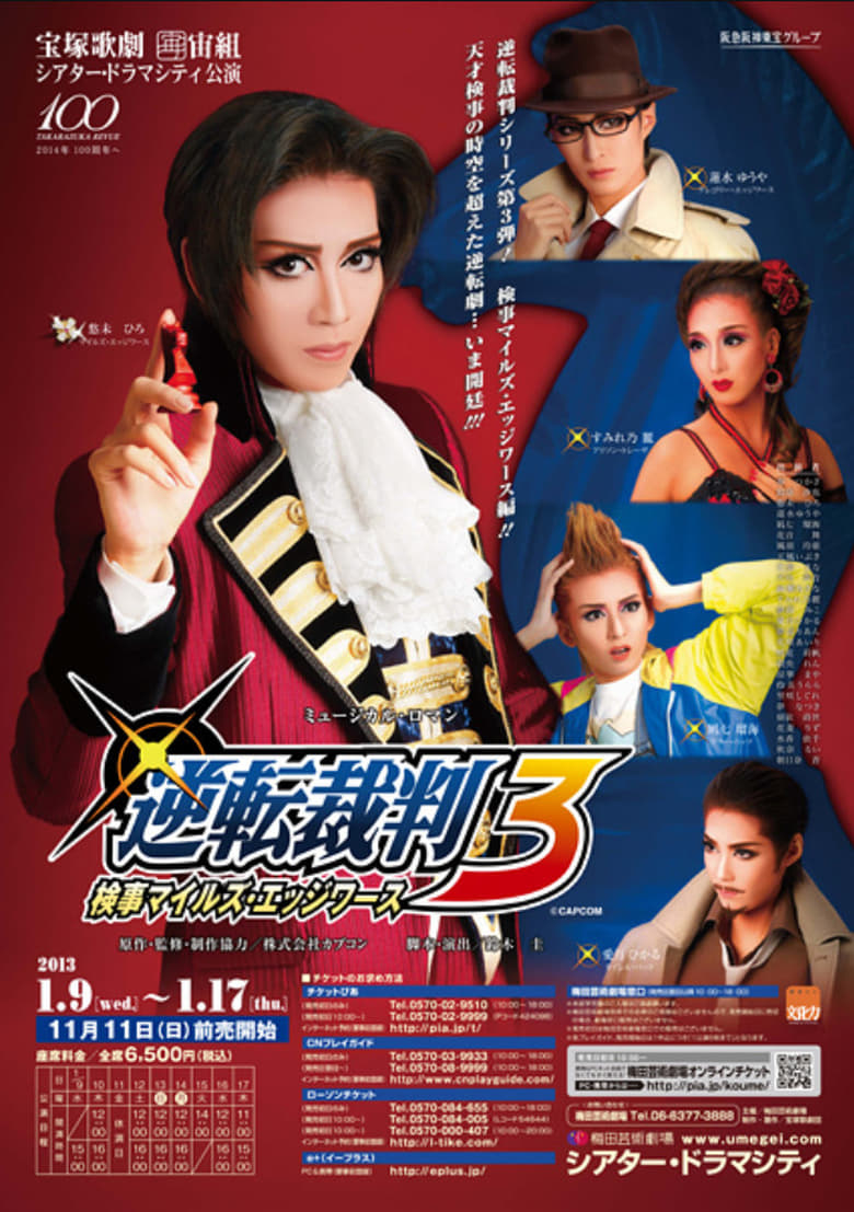 Poster of Phoenix Wright 3: Public Prosecutor Miles Edgeworth