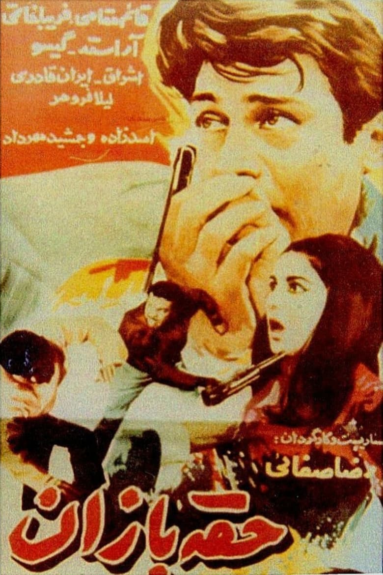 Poster of Hoghebazan