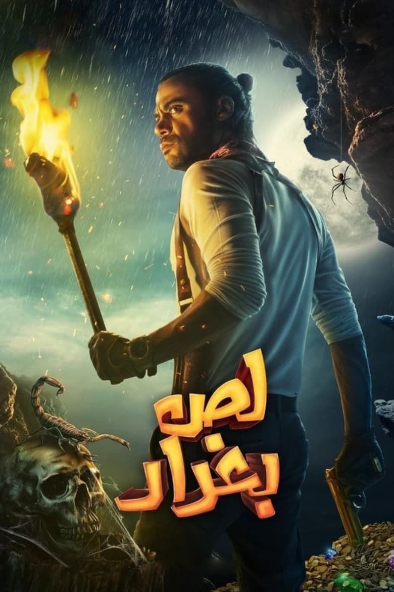 Poster of The Thief of Baghdad