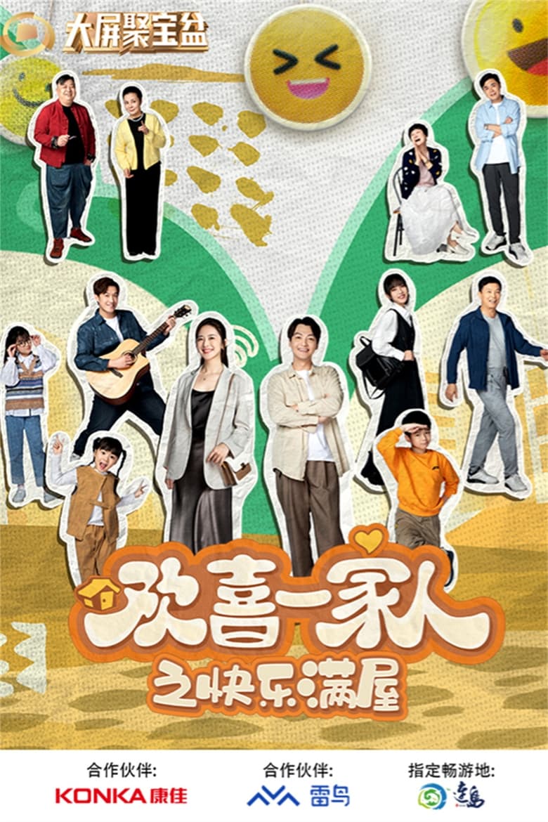 Poster of Episodes in 欢喜一家人 - Season 4 - Season 4