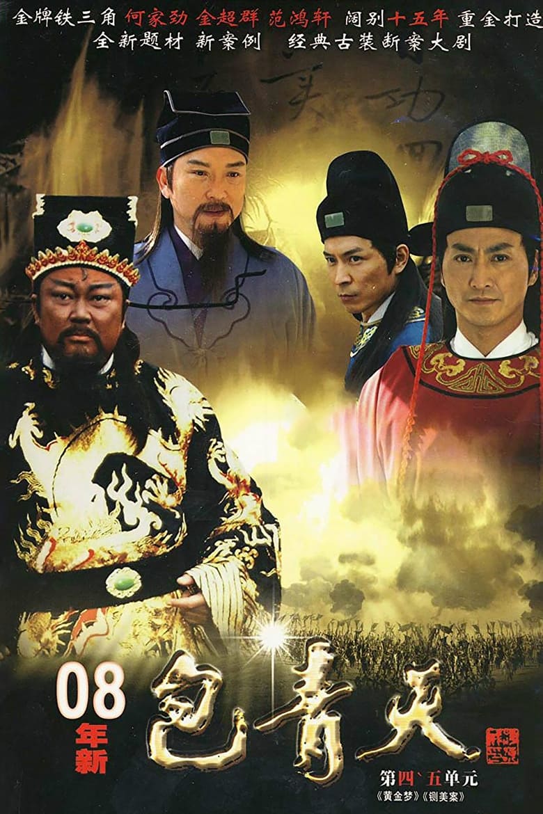 Poster of Episodes in Justice Bao - Beating the Dragon Robe - Beating the Dragon Robe