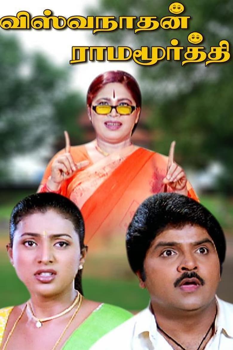 Poster of Viswanathan Ramamoorthy